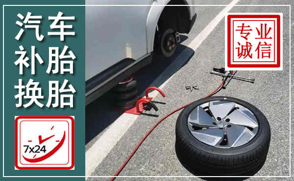 龙湾汽车换轮胎,附近上门换轮胎电话
