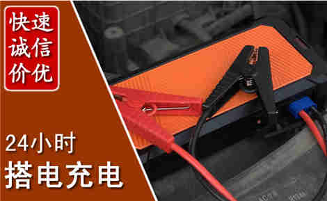 龙湾汽车搭电场景与案例