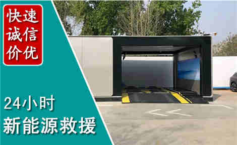 龙湾新能源汽车救援场景与案例