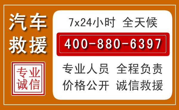 龙湾汽车救援电话 龙湾汽车救援电话.jpg