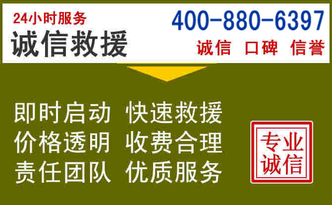 龙湾汽车救援电话 龙湾汽车救援电话